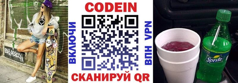 Кодеиновый сироп Lean Purple Drank Тимашёвск